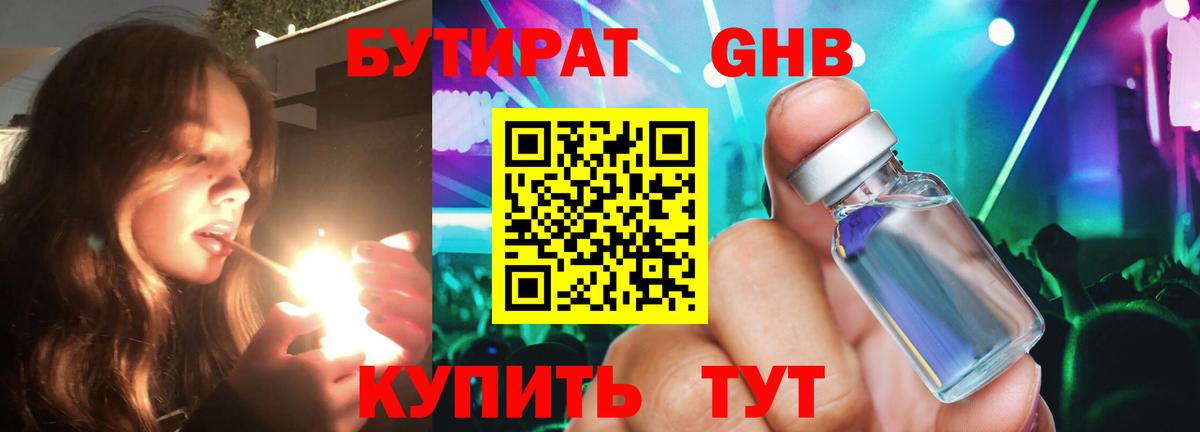 БУТИРАТ 99%  Вход с VPN  Касимов 