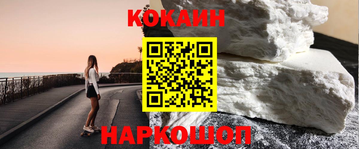 КОКАИН Columbia  Cocaine  Касимов  Вход с VPN  Cocaine 97% 