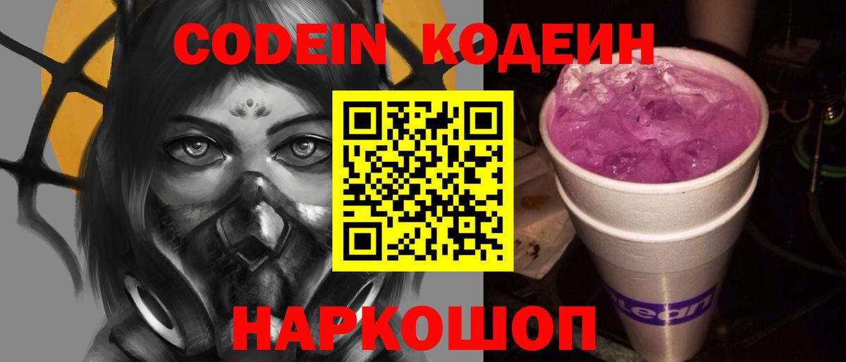 Касимов  Codein напиток Lean (лин)  цены наркотик  Вход с VPN 