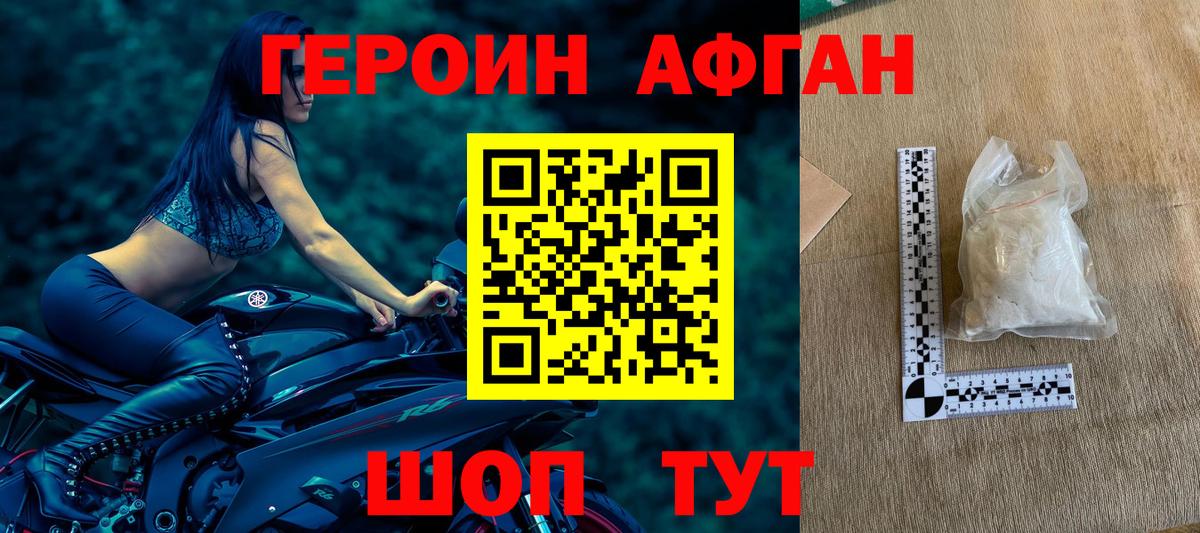 Героин Афган  Вход с VPN  Касимов 