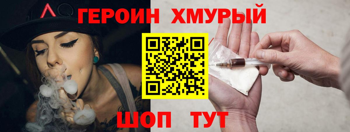 Героин хмурый Касимов