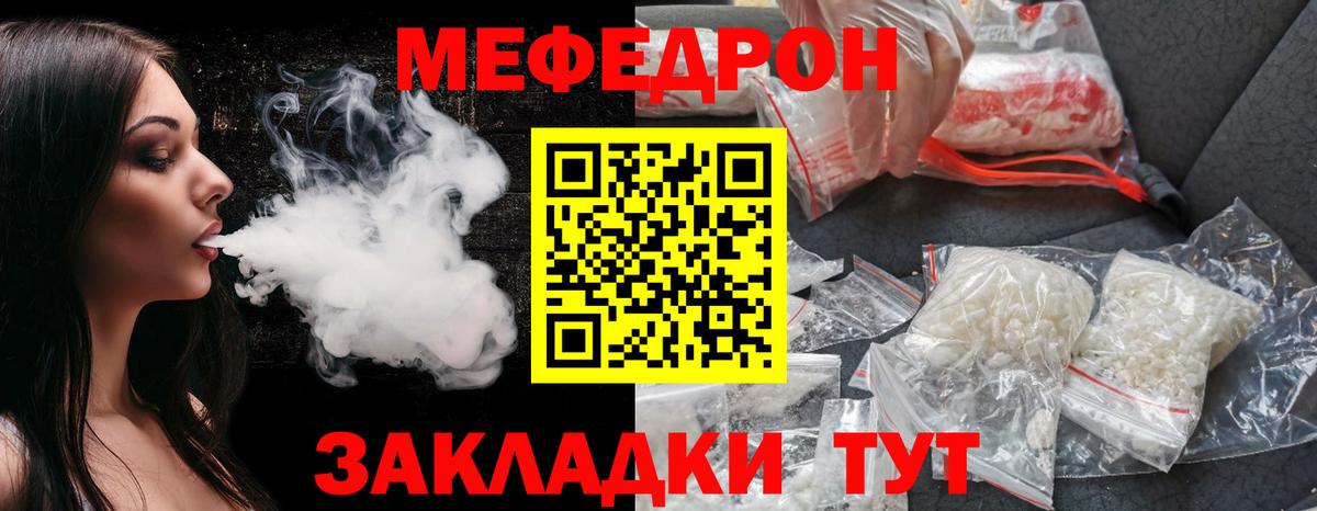 Меф мяу мяу мука Касимов