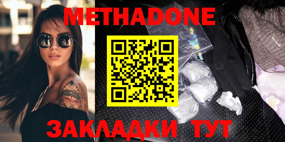 Касимов  Метадон methadone  МЕТАДОН кристалл  Вход с VPN 