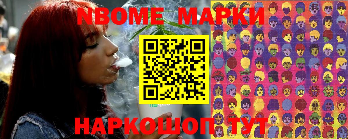 Марки NBOMe 1,5мг Касимов